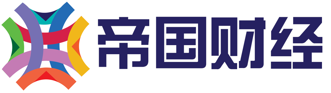 帝国财经